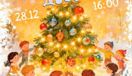 Афиша на выходные — 26.12.2025