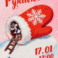 Афиша на выходные — 16.01.2026