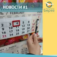 Спецвыпуск о нововведениях