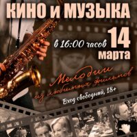 Афиша на выходные — 13.03.2026