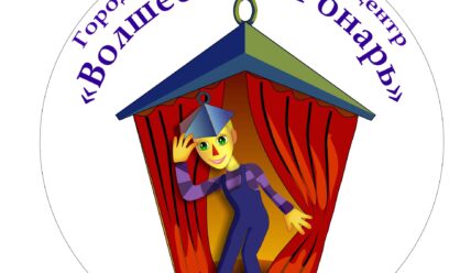 Интервью с директором центра Волшебный Фонарь