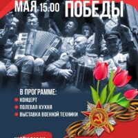 Афиша на выходные — 08.05.2026