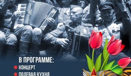 Афиша на выходные — 08.05.2026