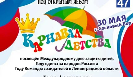 Подготовка к карнавалу детства
