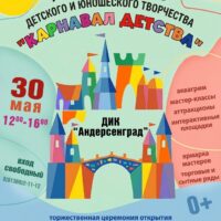 Афиша на выходные — 29.05.2026