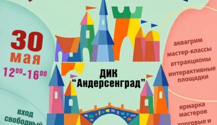 Афиша на выходные — 29.05.2026