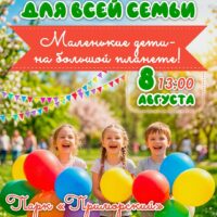 Афиша на выходные — 07.08.2026