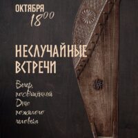 Афиша на выходные — 02.10.2026